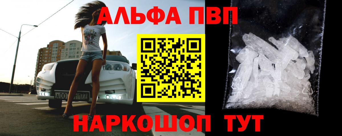A-PVP Crystall Нижний Новгород