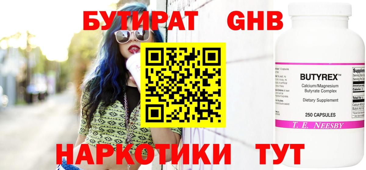 БУТИРАТ 1.4BDO  Вход с VPN  Нижний Новгород 