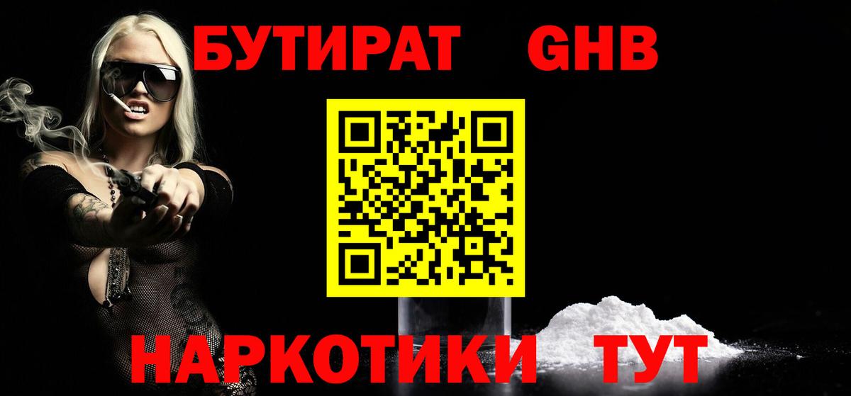 БУТИРАТ бутандиол Нижний Новгород