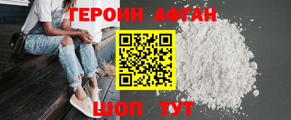 Нижний Новгород  Героин хмурый  ГЕРОИН  Вход с VPN 