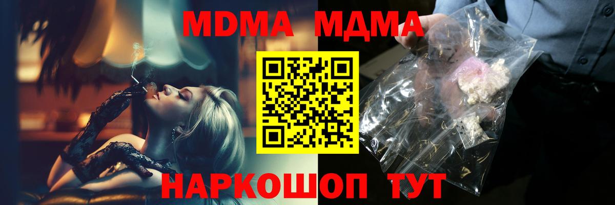 МДМА  МДМА кристаллы  МДМА VHQ  Вход с VPN  Нижний Новгород 