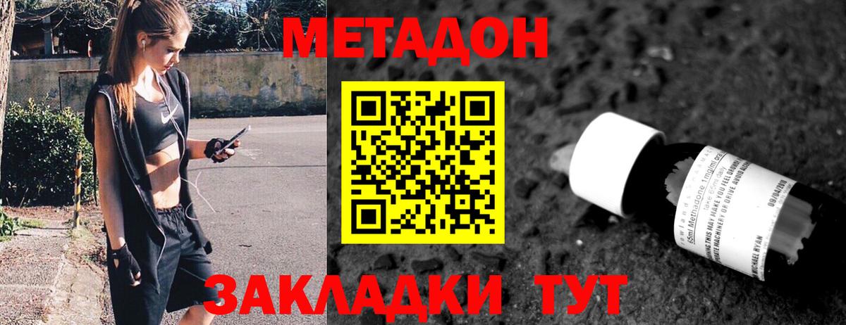Нижний Новгород  МЕТАДОН кристалл  дарк нет как зайти  Вход с VPN  Метадон кристалл 